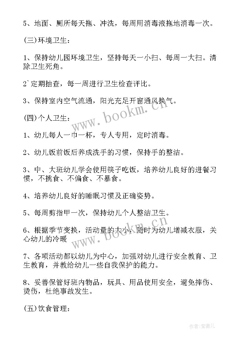 最新春季学期卫生保健工作计划(通用9篇)