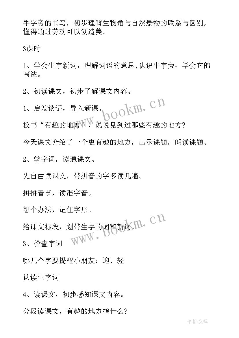 最新有趣的圆教案中班美术 有趣的字教案(实用14篇)