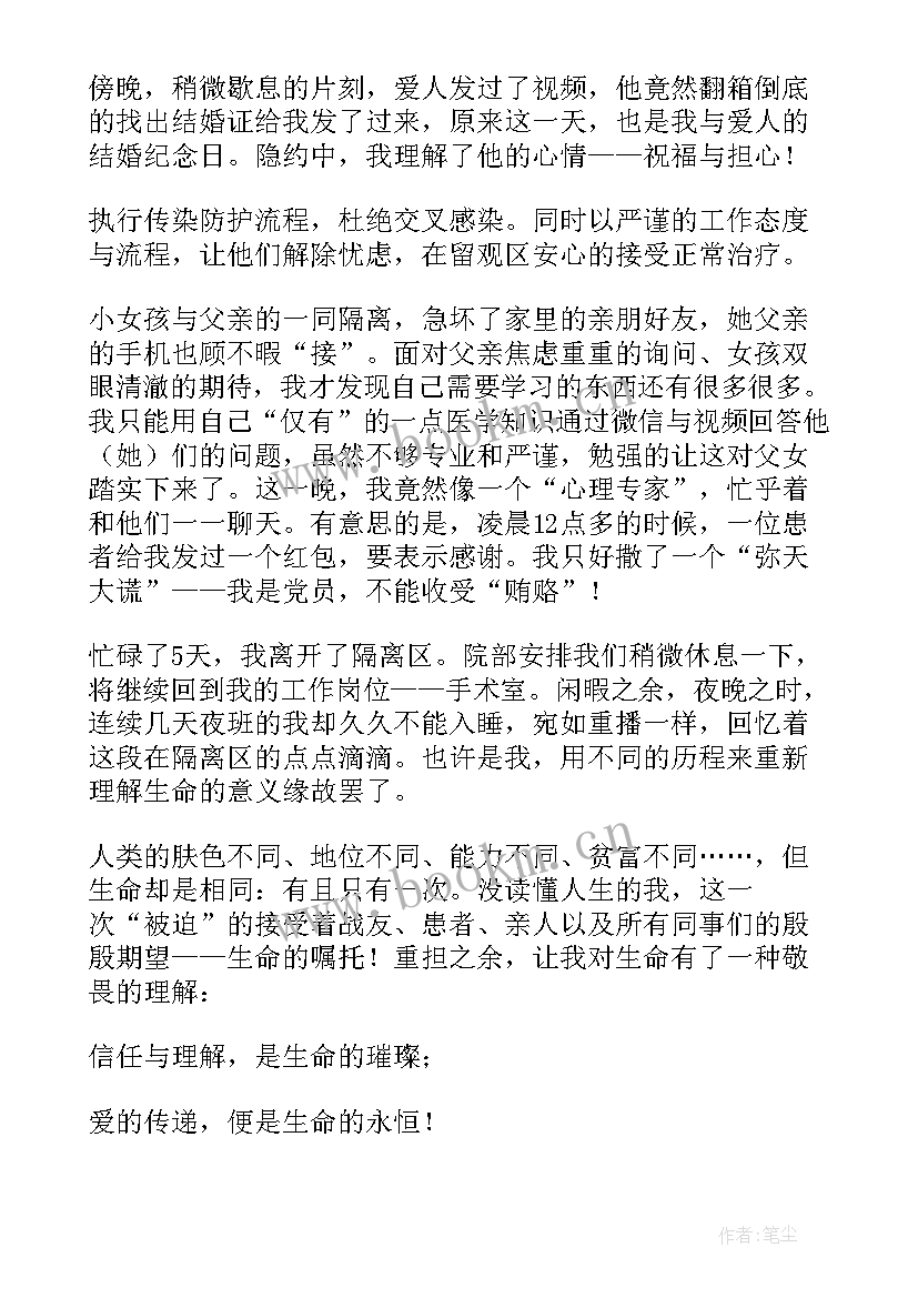 最新学生核酸检测志愿者心得体会 核酸检测志愿者心得体会(优秀13篇)