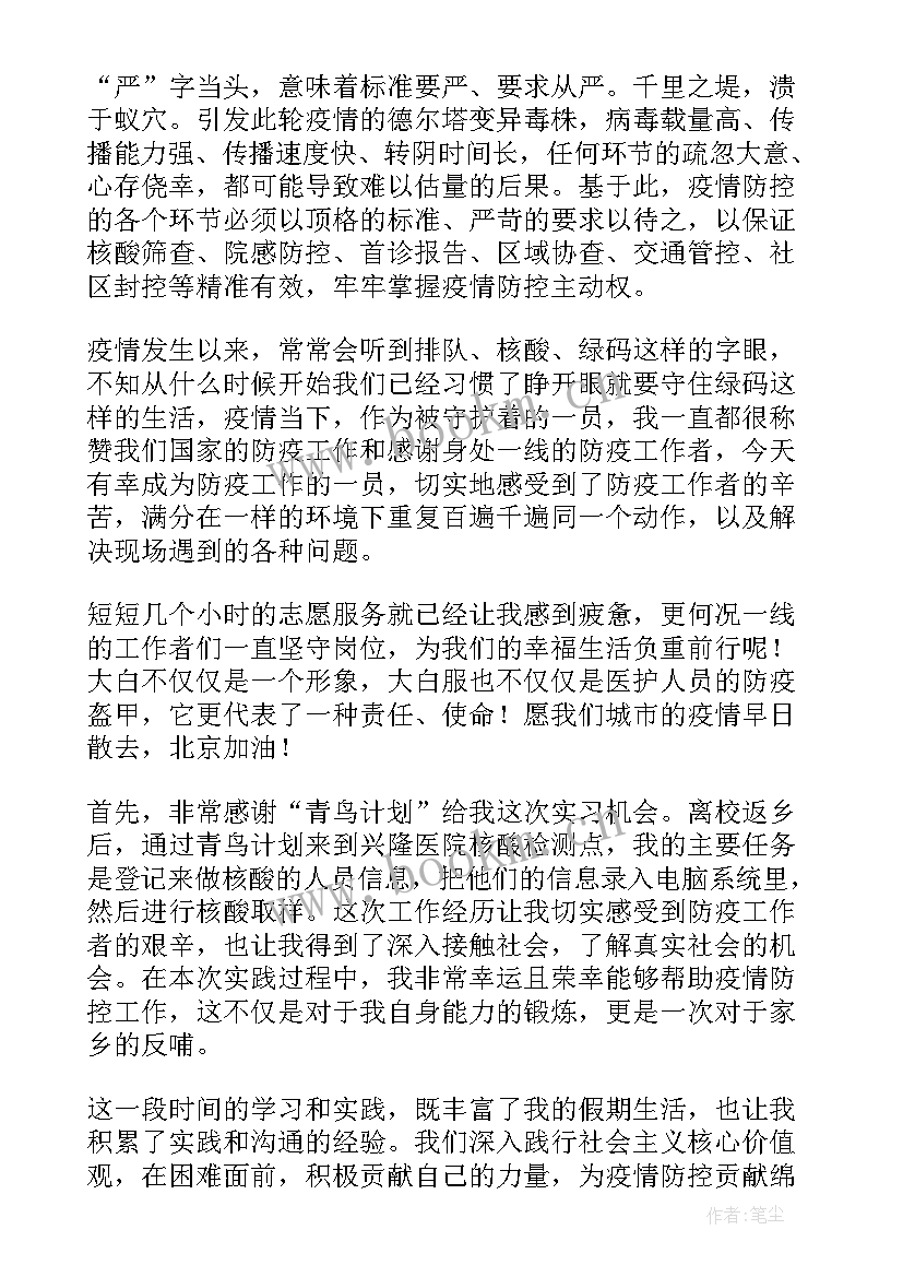 最新学生核酸检测志愿者心得体会 核酸检测志愿者心得体会(优秀13篇)