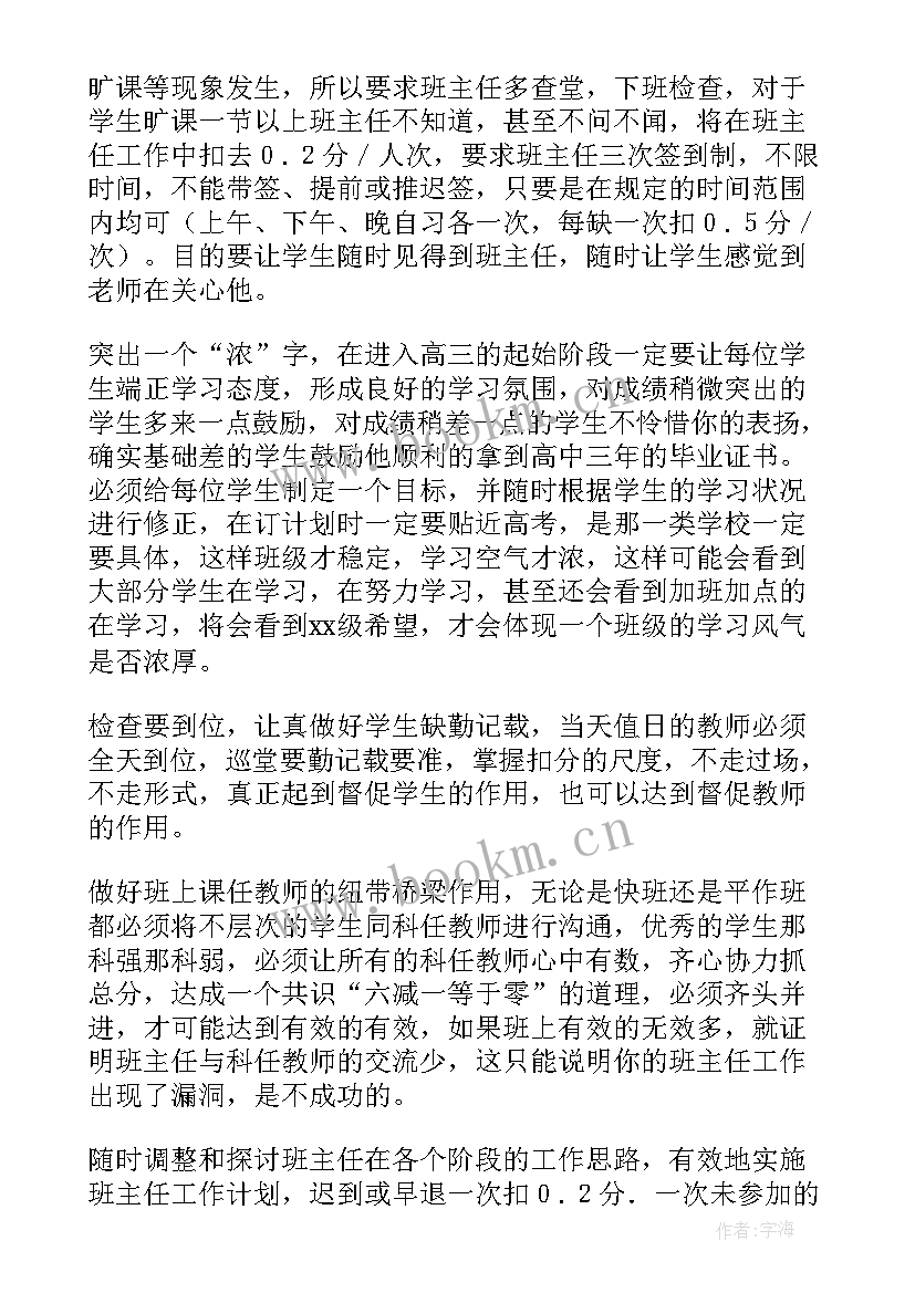 三一班班主任工作计划(精选16篇)