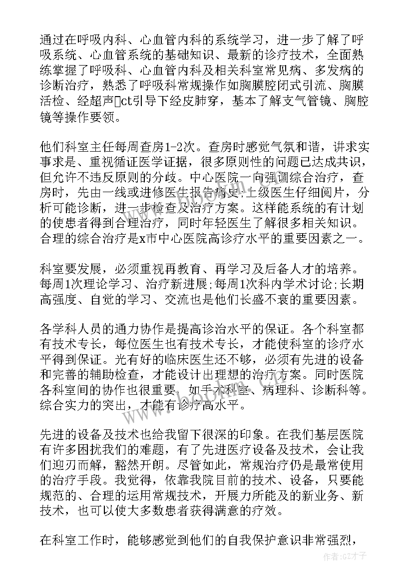 2023年进修医生心得体会 医生胃镜进修心得体会(优质12篇)