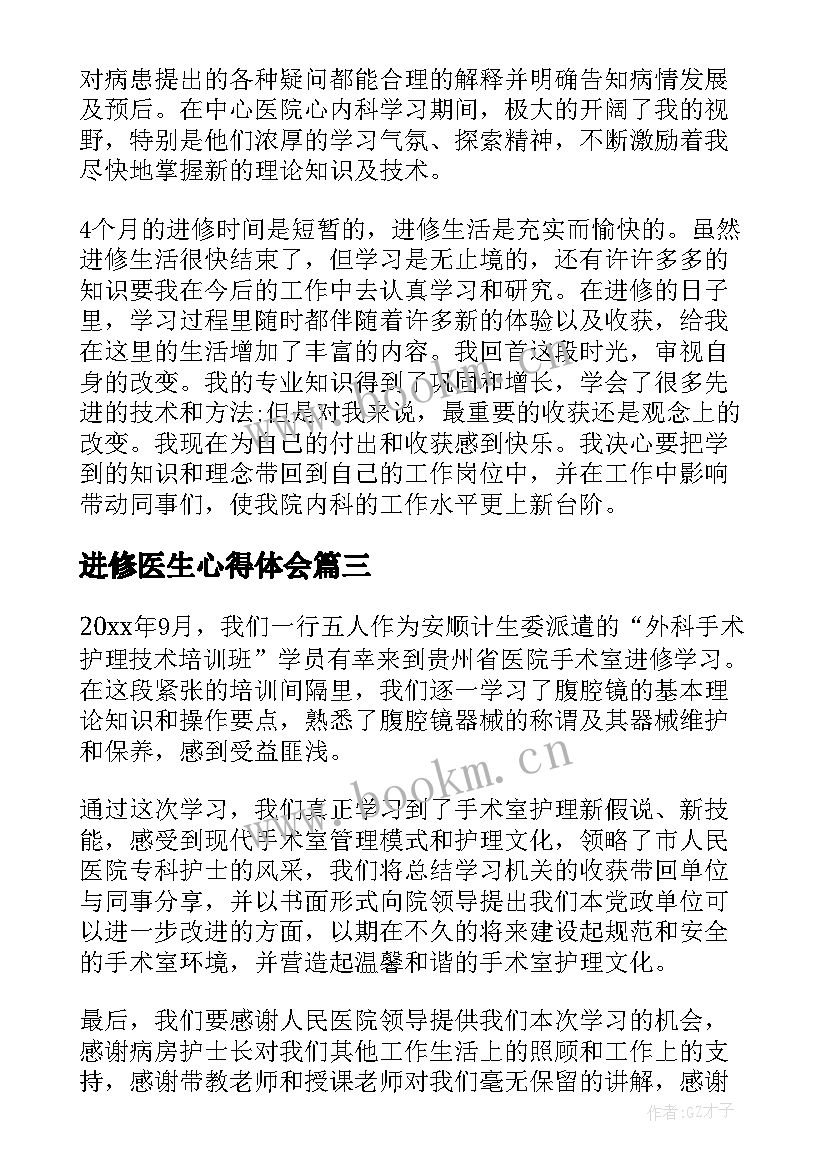 2023年进修医生心得体会 医生胃镜进修心得体会(优质12篇)