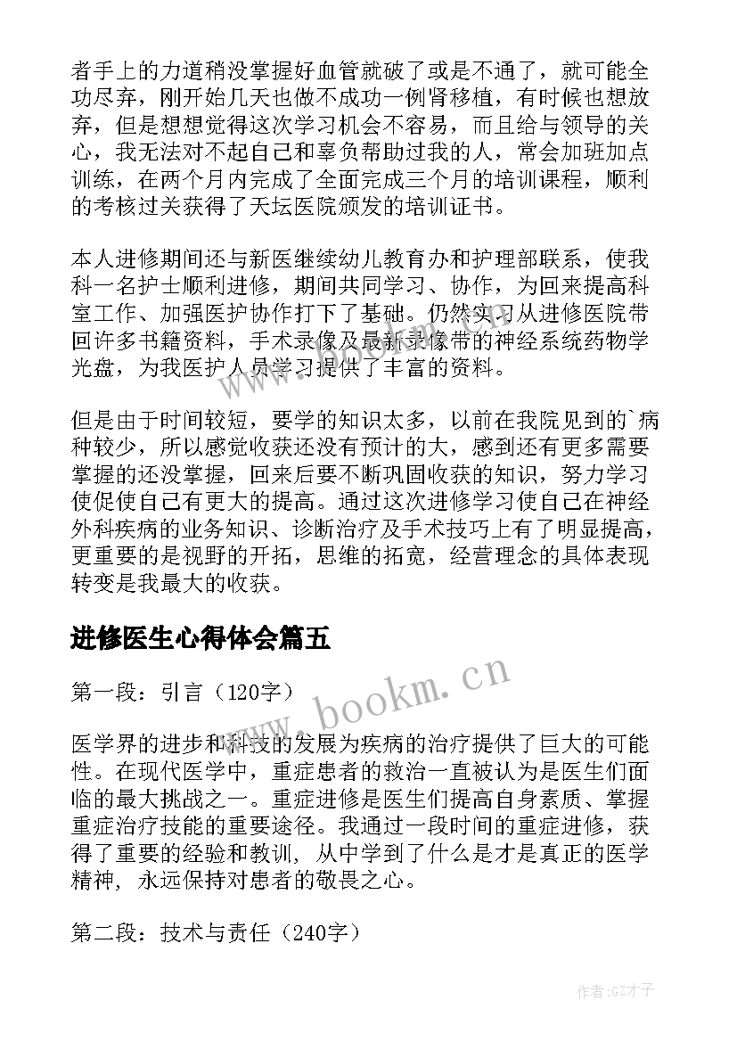 2023年进修医生心得体会 医生胃镜进修心得体会(优质12篇)