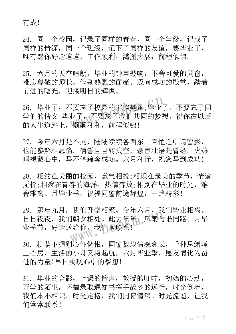 最新毕业季同学录留言文案 最感人的毕业留言(精选9篇)