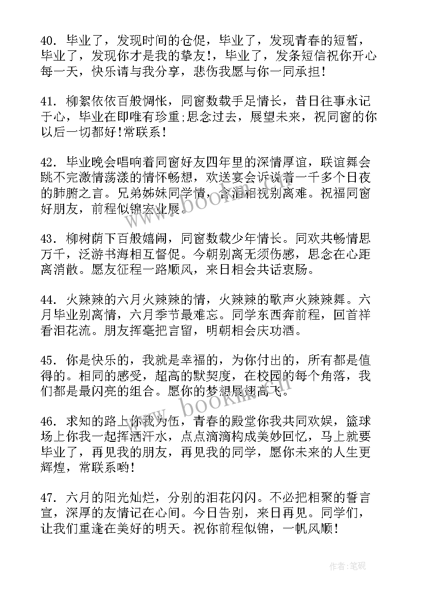 最新毕业季同学录留言文案 最感人的毕业留言(精选9篇)