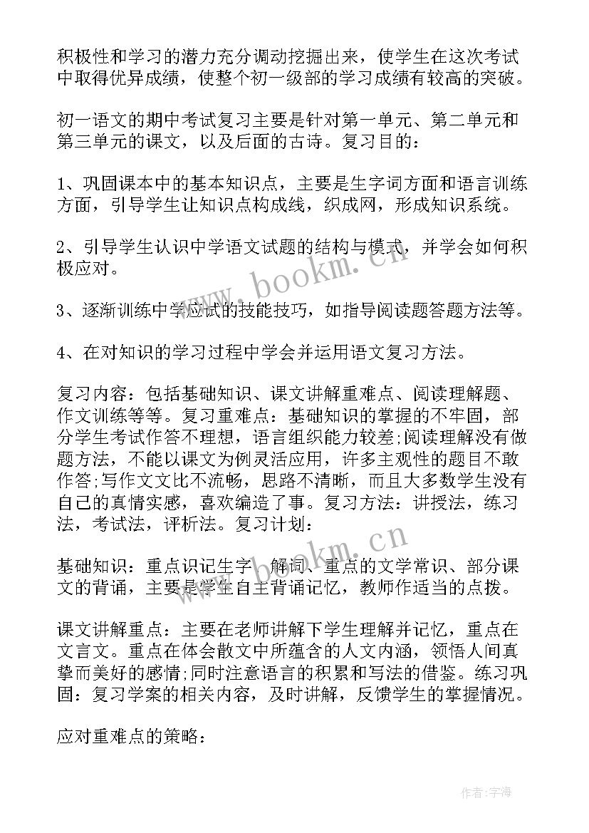 2023年春季学期语文教学总结 四年级下语文期中复习计划(实用9篇)