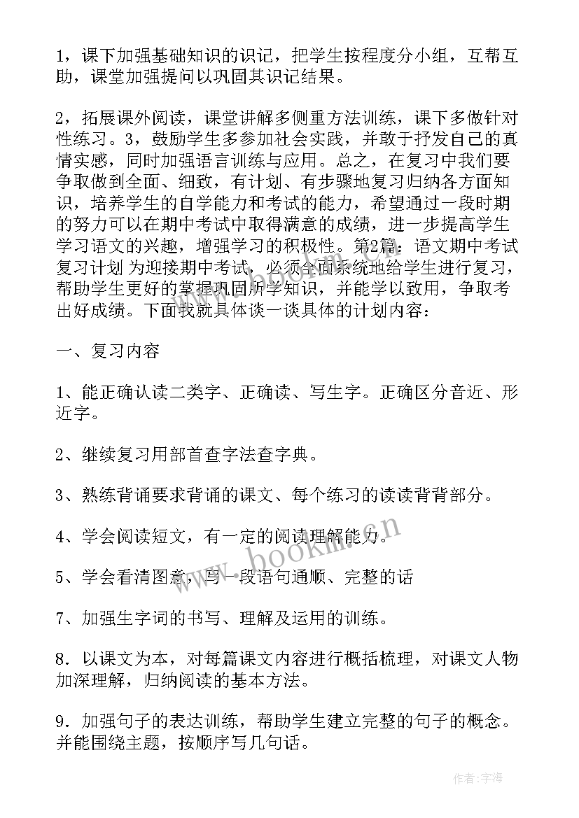 2023年春季学期语文教学总结 四年级下语文期中复习计划(实用9篇)