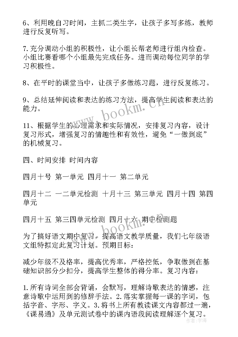 2023年春季学期语文教学总结 四年级下语文期中复习计划(实用9篇)