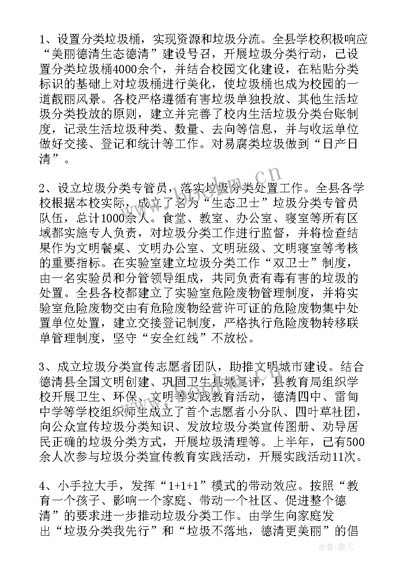 2023年在校园捡垃圾志愿活动策划书 校园垃圾分类活动总结(实用11篇)