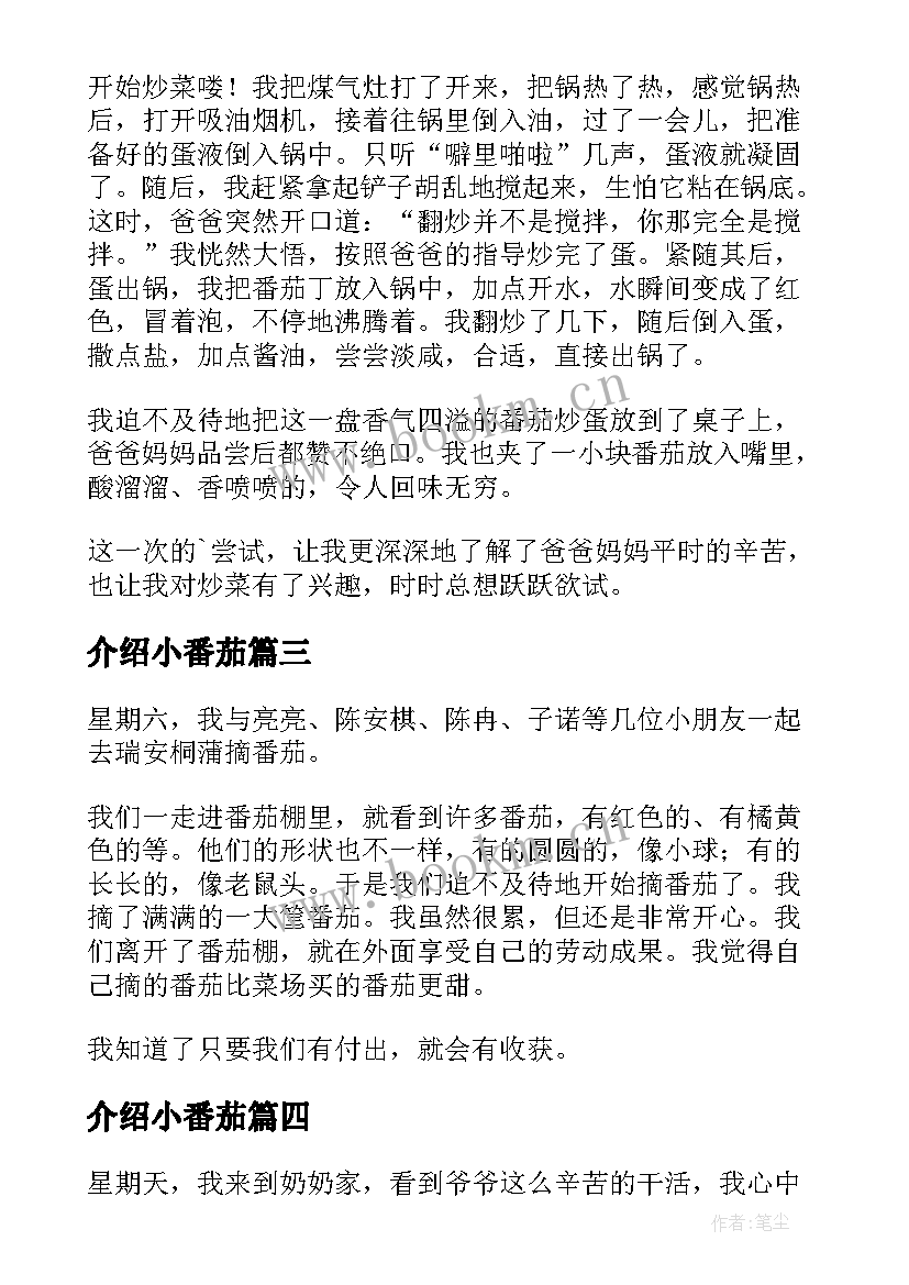 最新介绍小番茄 番茄签约心得体会(实用14篇)