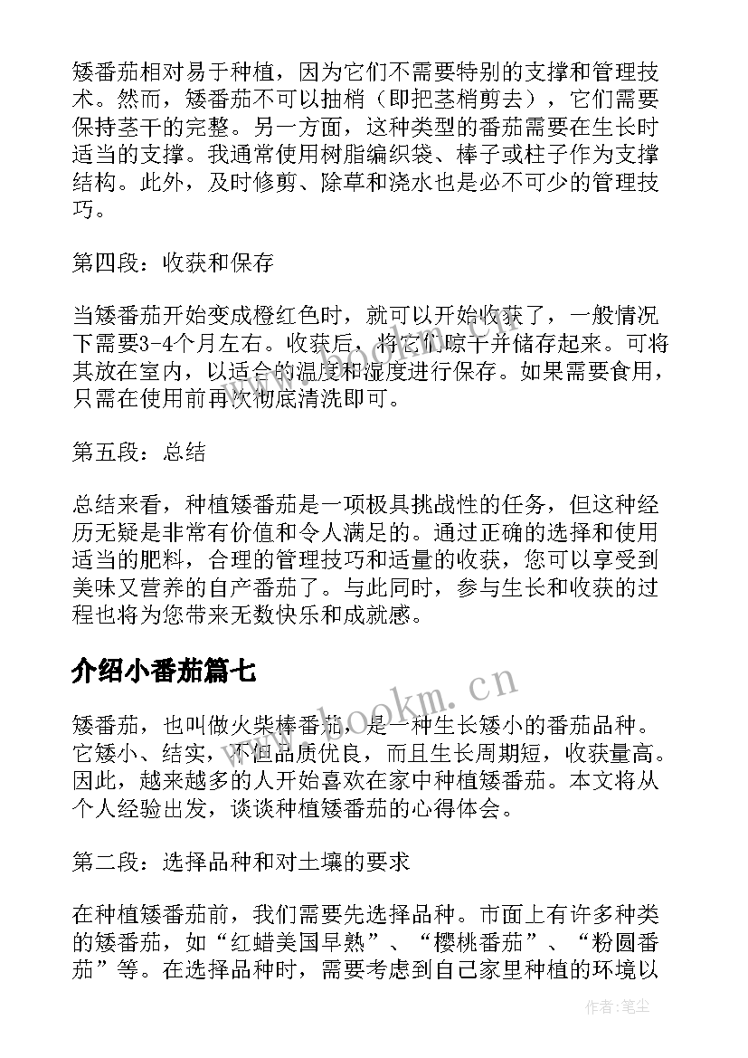 最新介绍小番茄 番茄签约心得体会(实用14篇)