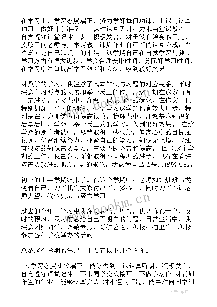 2023年初三毕业学生自我陈述报告 初三毕业生自我陈述报告(大全8篇)