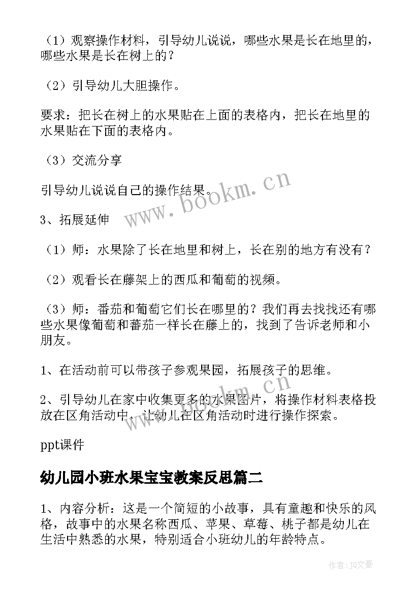 最新幼儿园小班水果宝宝教案反思 幼儿园小班水果宝宝教案(通用17篇)