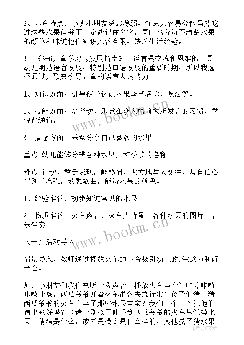 最新幼儿园小班水果宝宝教案反思 幼儿园小班水果宝宝教案(通用17篇)