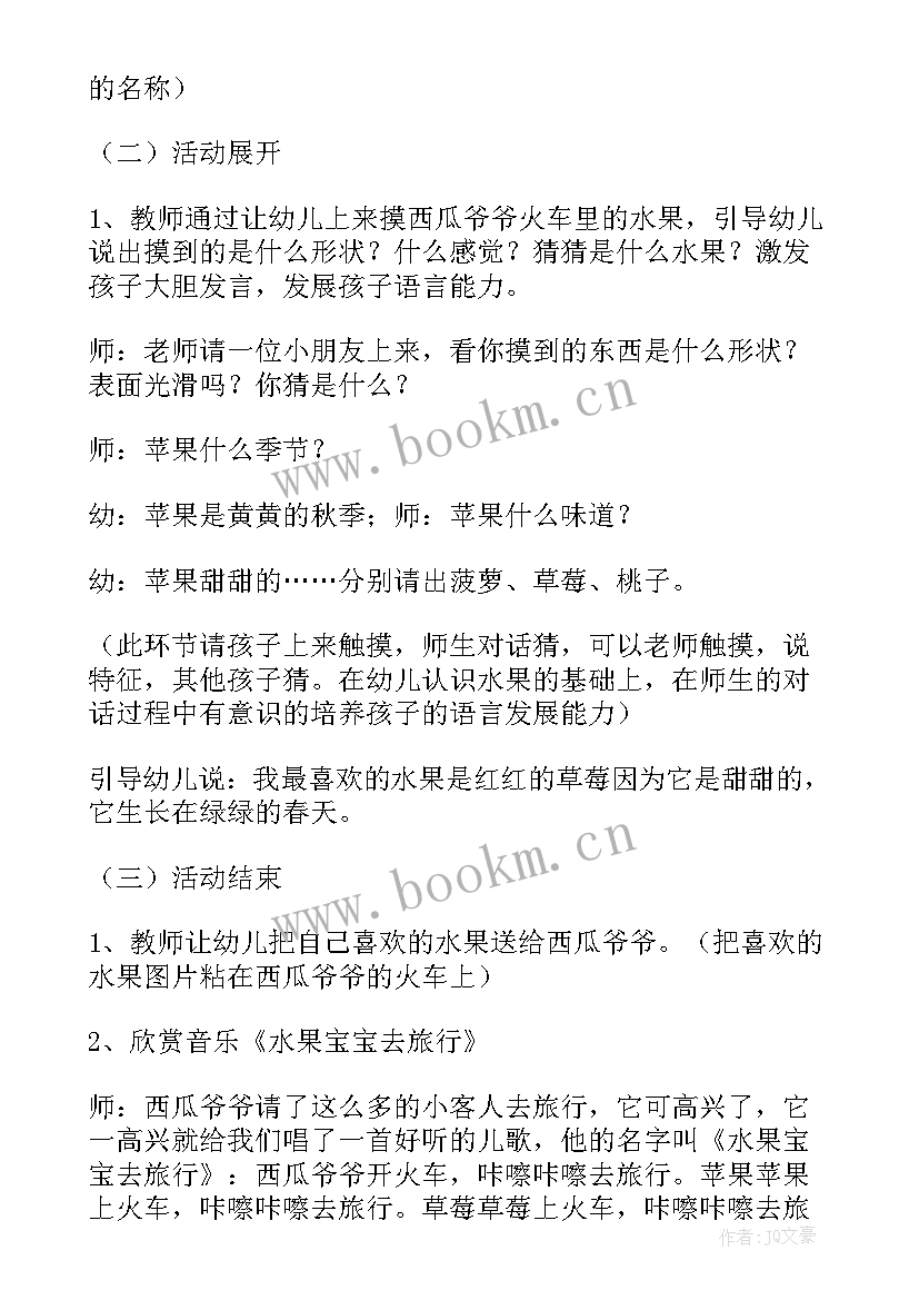 最新幼儿园小班水果宝宝教案反思 幼儿园小班水果宝宝教案(通用17篇)