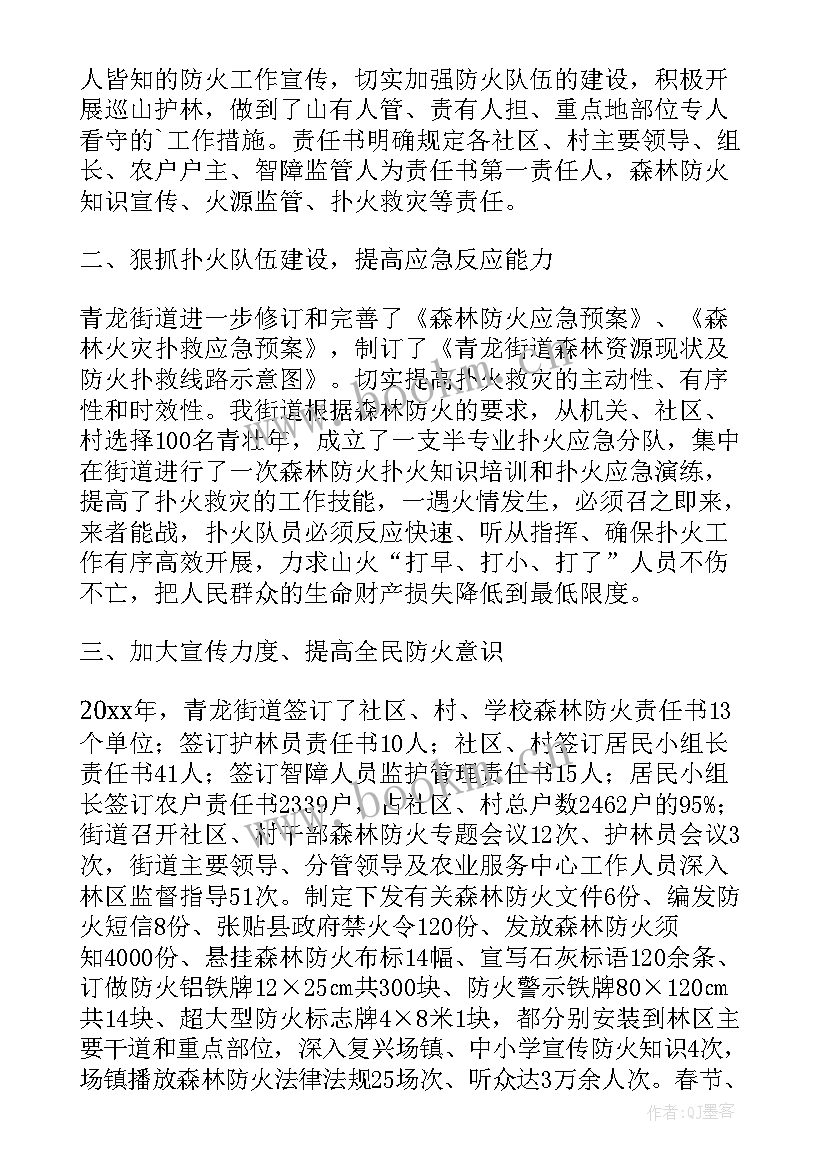 森林防火例文 镇办森林防火工作计划实用(模板8篇)