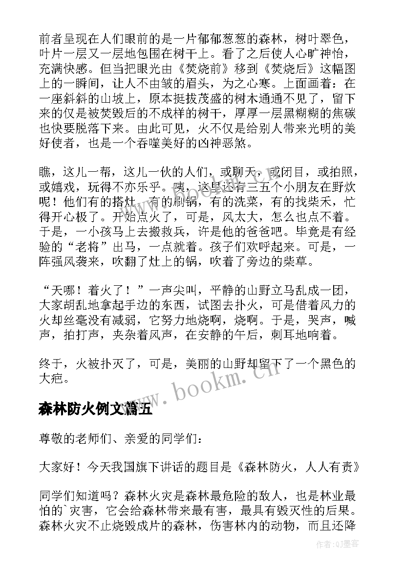 森林防火例文 镇办森林防火工作计划实用(模板8篇)