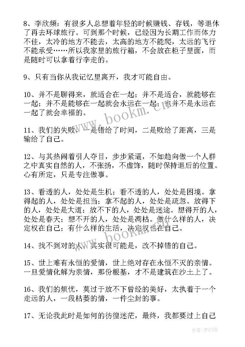 2023年人生多挫折的感悟名言警句短句(优质15篇)