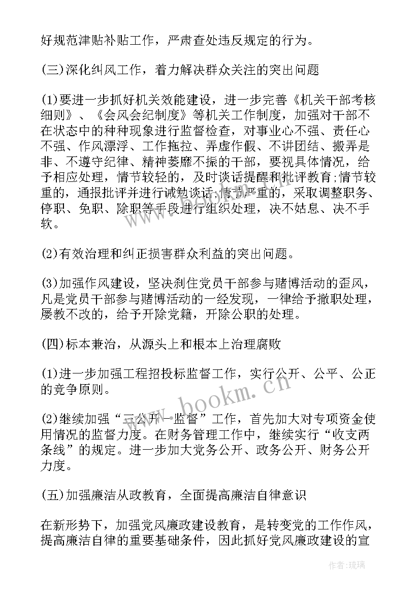 2023年党风廉政建设学习心得体会 党风廉正建设学习心得(优秀9篇)