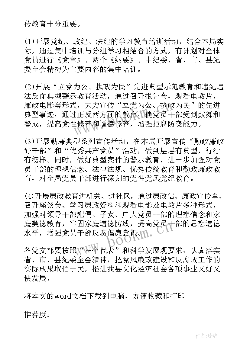 2023年党风廉政建设学习心得体会 党风廉正建设学习心得(优秀9篇)