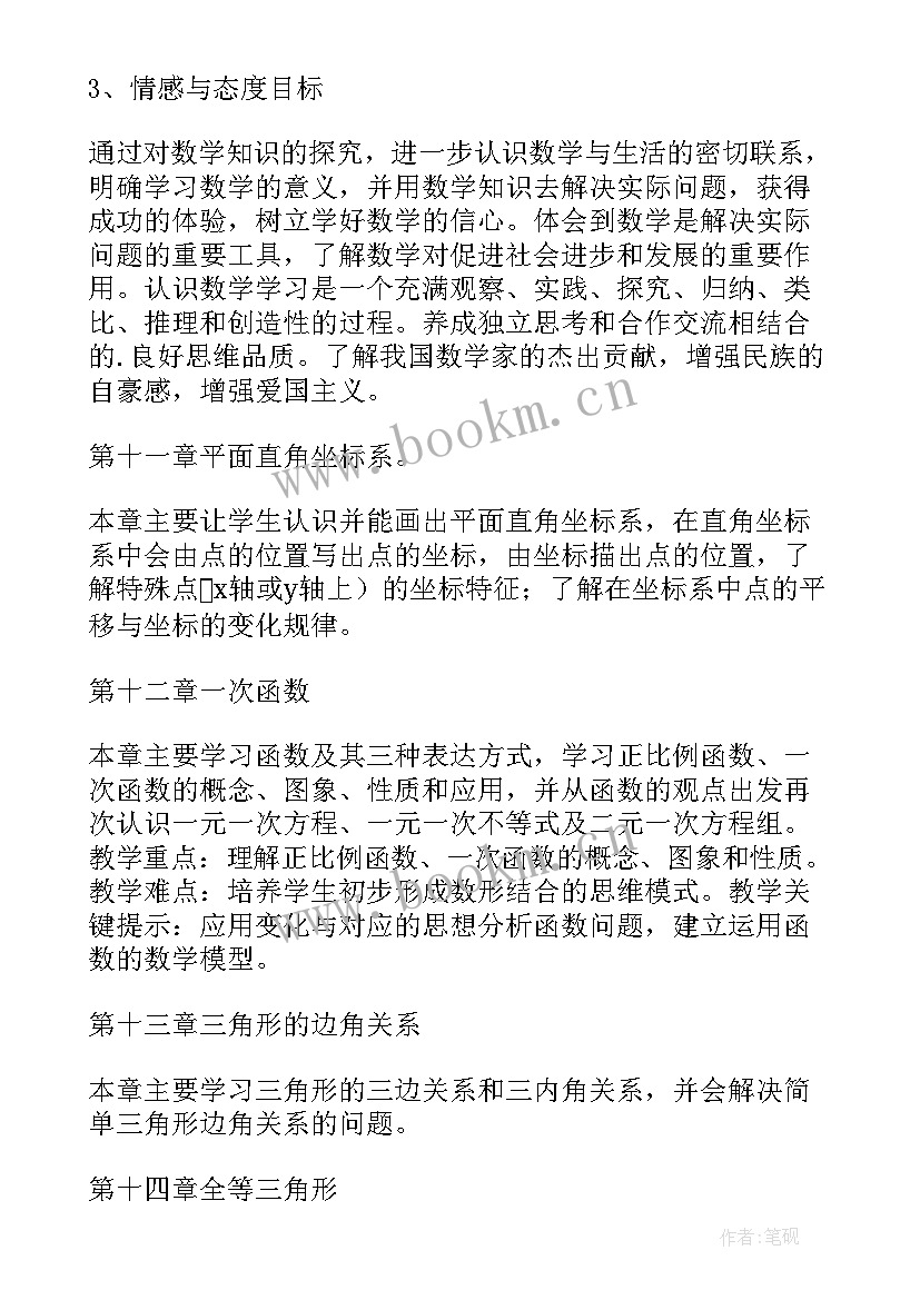 2023年沪科版七年级数学教学工作计划 八年级的数学教学计划沪科版(模板8篇)