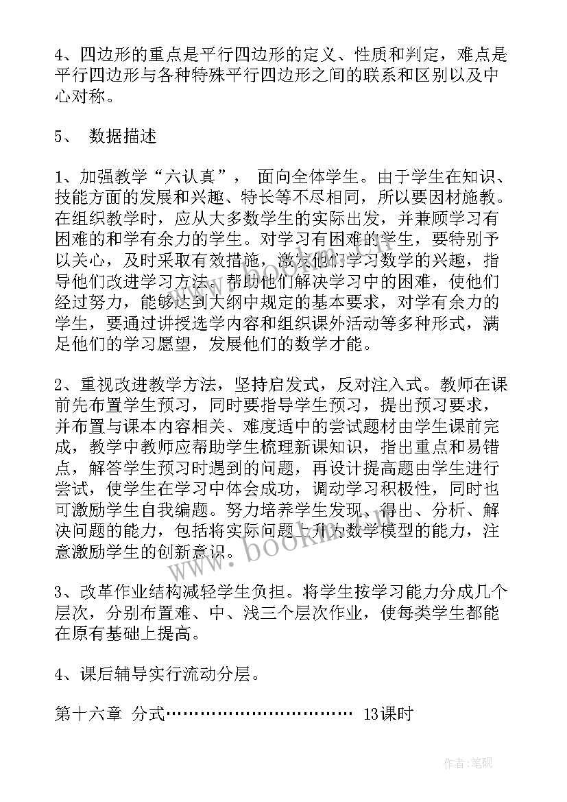 2023年沪科版七年级数学教学工作计划 八年级的数学教学计划沪科版(模板8篇)