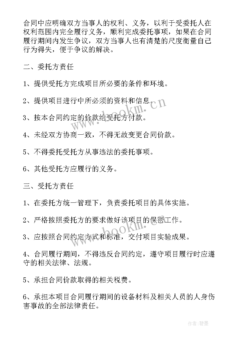 最新委托融资服务费收费标准 项目委托协议书(精选13篇)