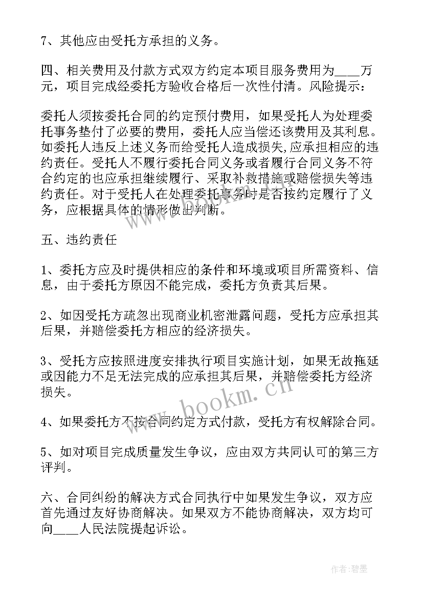 最新委托融资服务费收费标准 项目委托协议书(精选13篇)