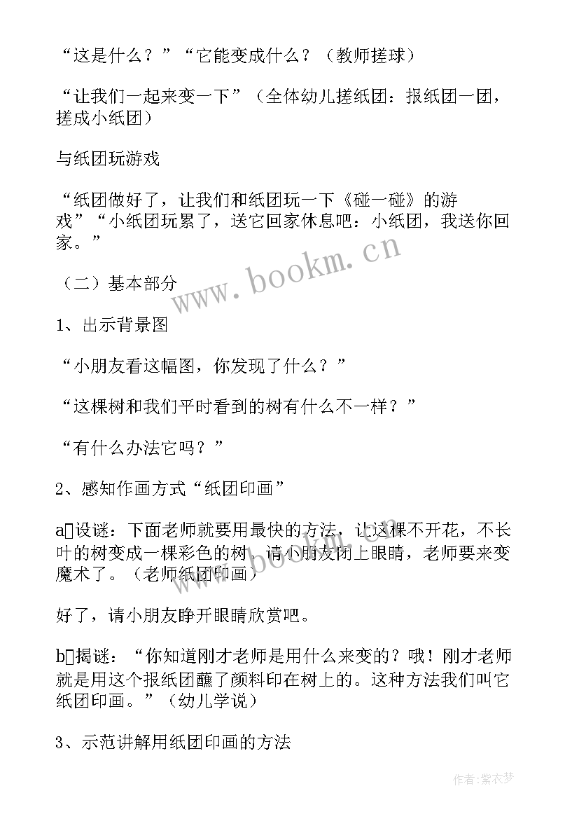 2023年彩色的路教案中班语言 彩色的梦教案(优秀11篇)