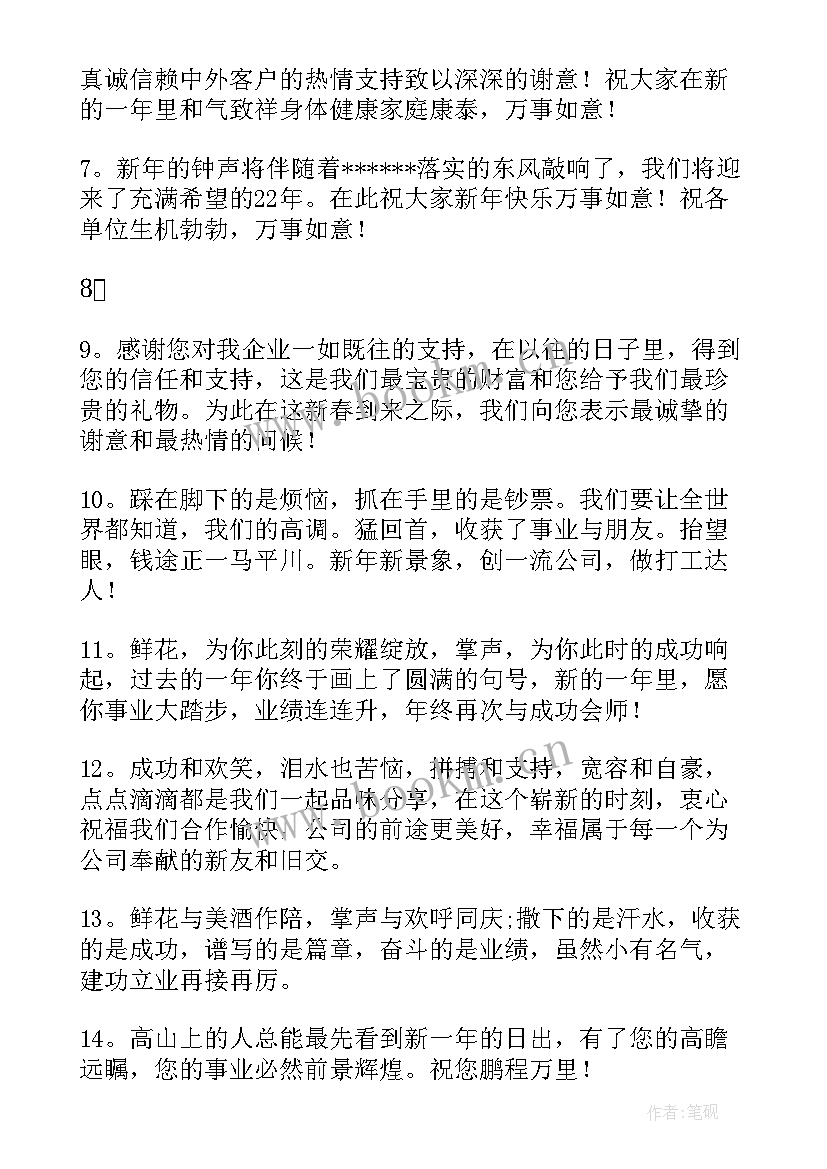 最新春节祝公司的祝福语有哪些(精选11篇)