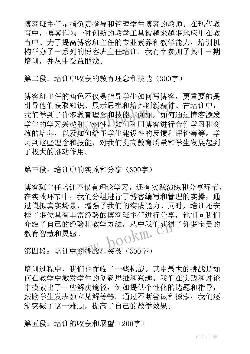 最新助理班主任培训心得 班主任培训心得体会(大全13篇)