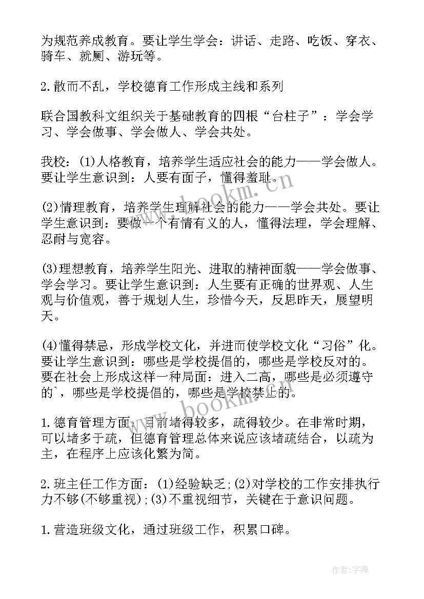 最新助理班主任培训心得 班主任培训心得体会(大全13篇)