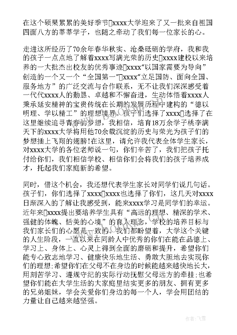 最新开学典礼家长致辞(大全20篇)