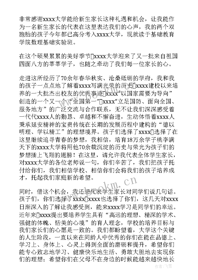 最新开学典礼家长致辞(大全20篇)