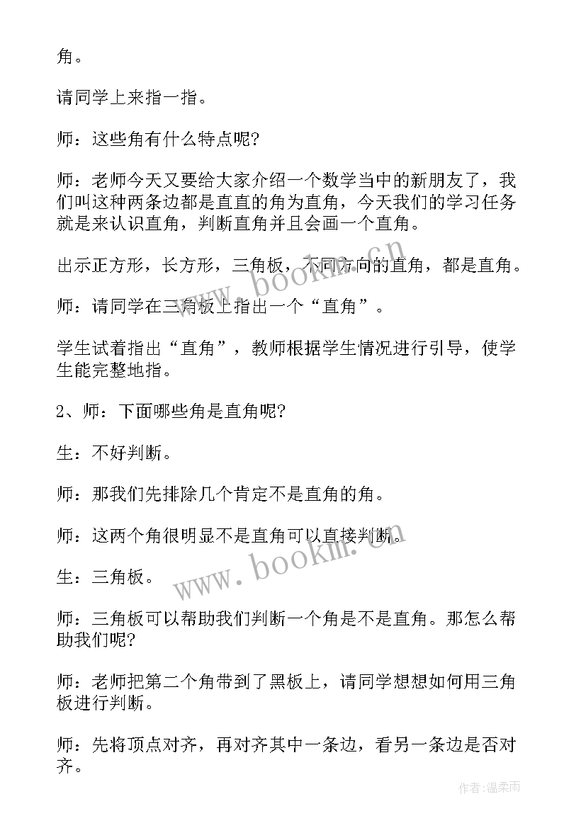 最新北师大版小学数学二年级加与减教案 二年级数学北师大版教案(精选9篇)