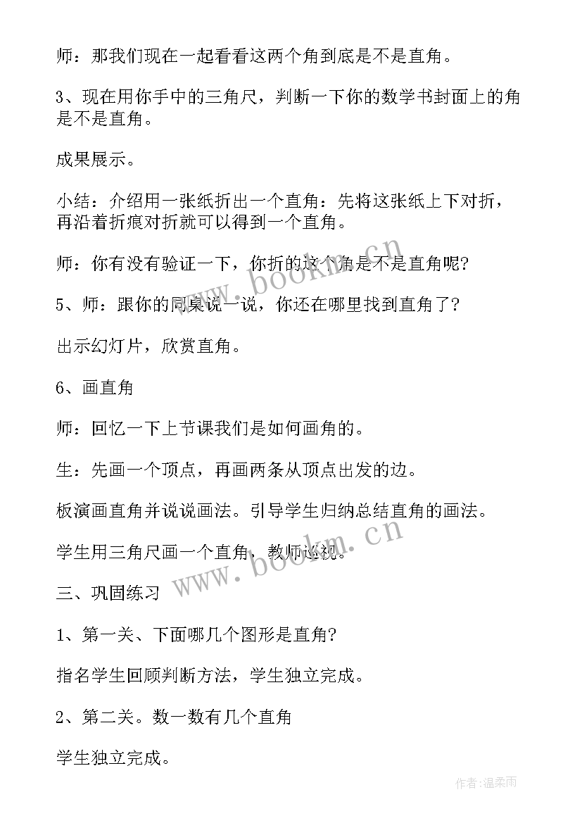 最新北师大版小学数学二年级加与减教案 二年级数学北师大版教案(精选9篇)