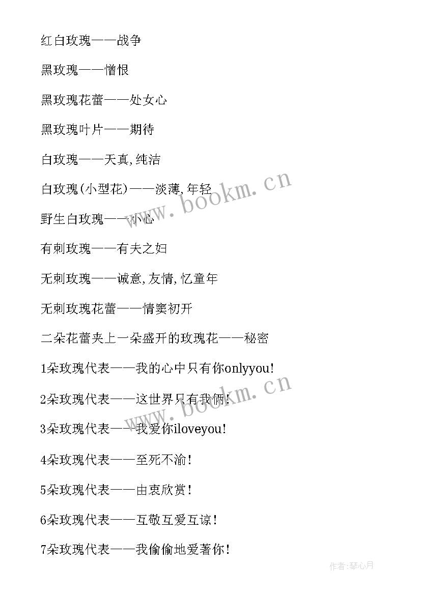 情人节送的花 情人节祝福语情人节到了(优质16篇)