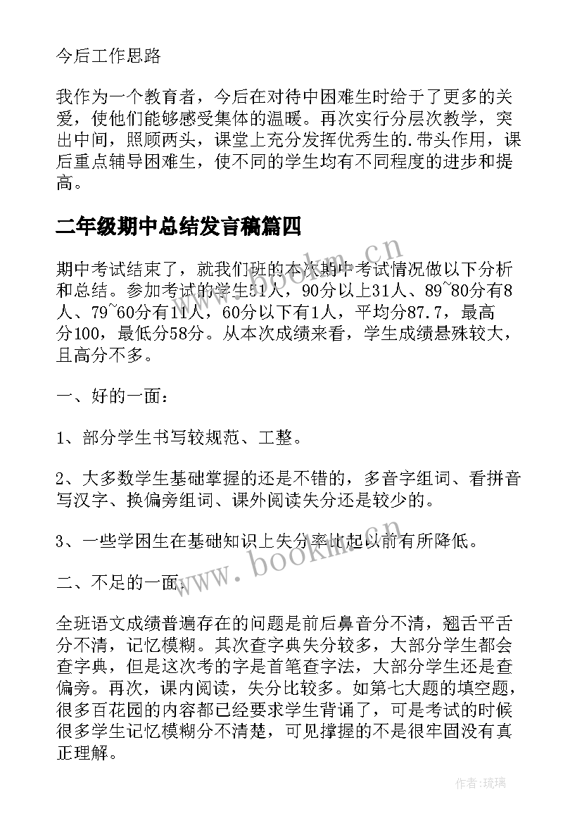 二年级期中总结发言稿 高二年级期试总结表彰会发言稿(实用5篇)