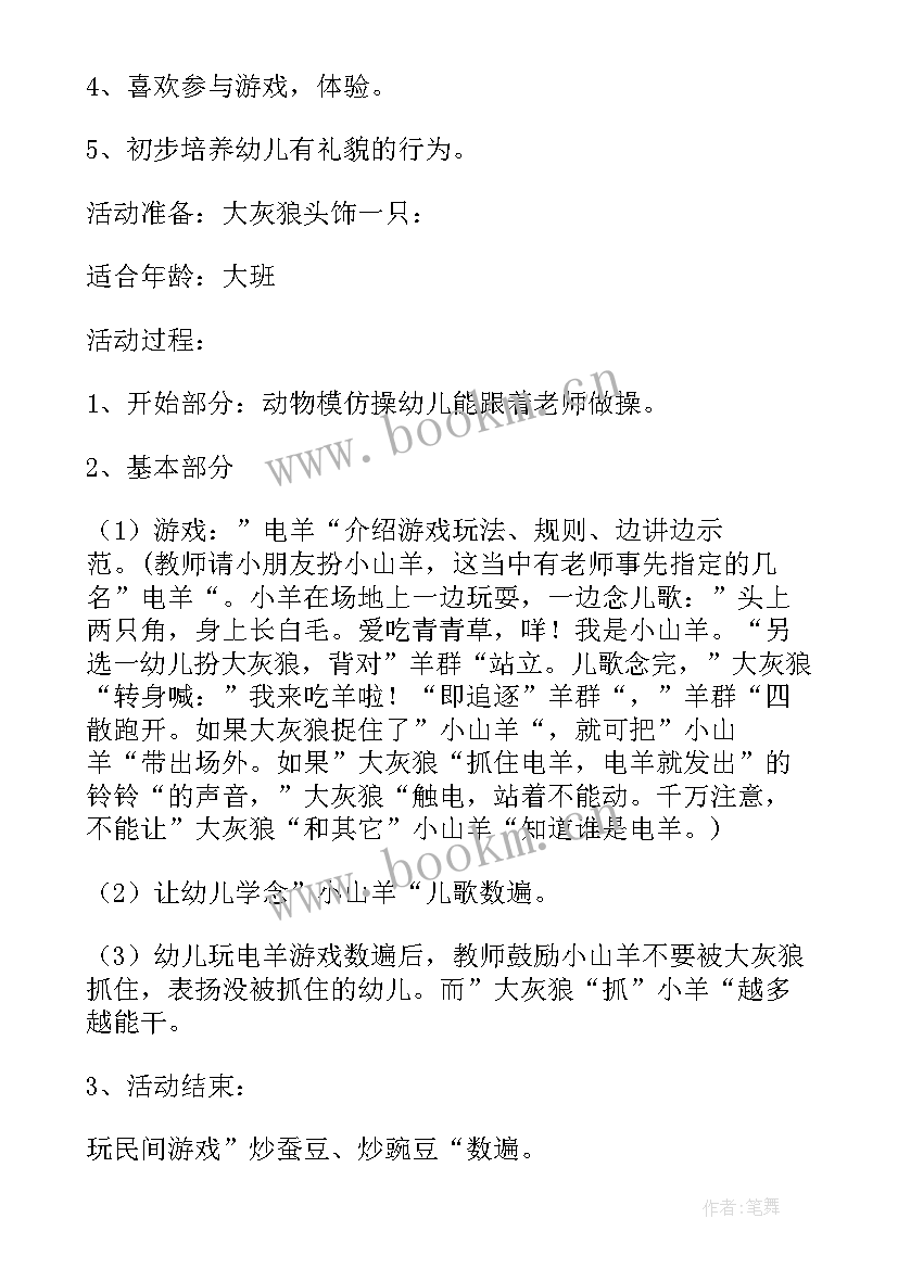 大班数学羊羊智力竞赛教案反思(通用8篇)