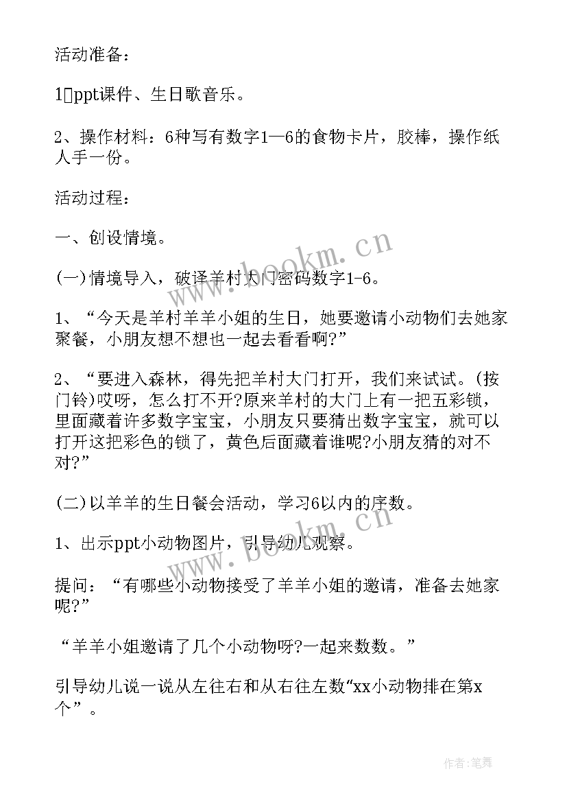 大班数学羊羊智力竞赛教案反思(通用8篇)