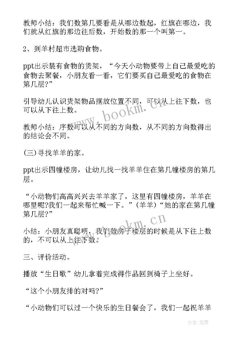 大班数学羊羊智力竞赛教案反思(通用8篇)