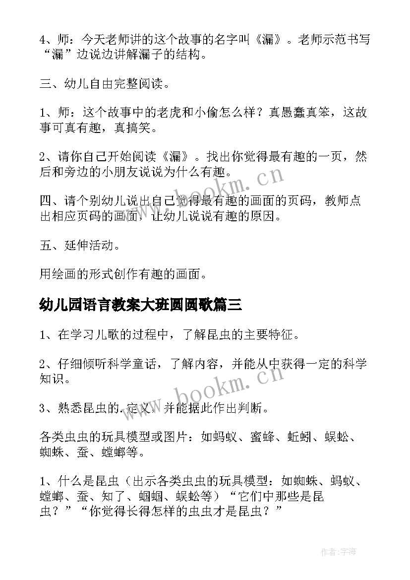 幼儿园语言教案大班圆圆歌(汇总7篇)