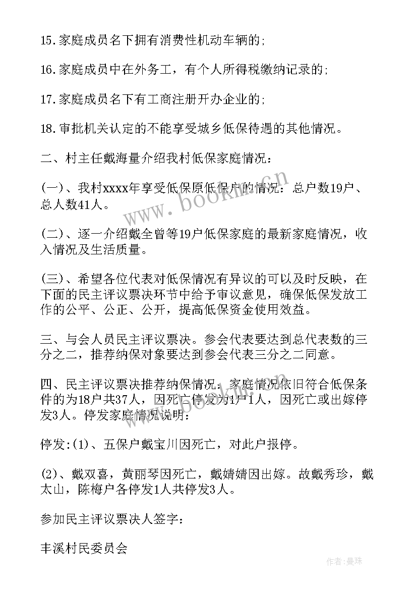 最新党员评议会议记录 民主评议党员会议记录(优秀10篇)