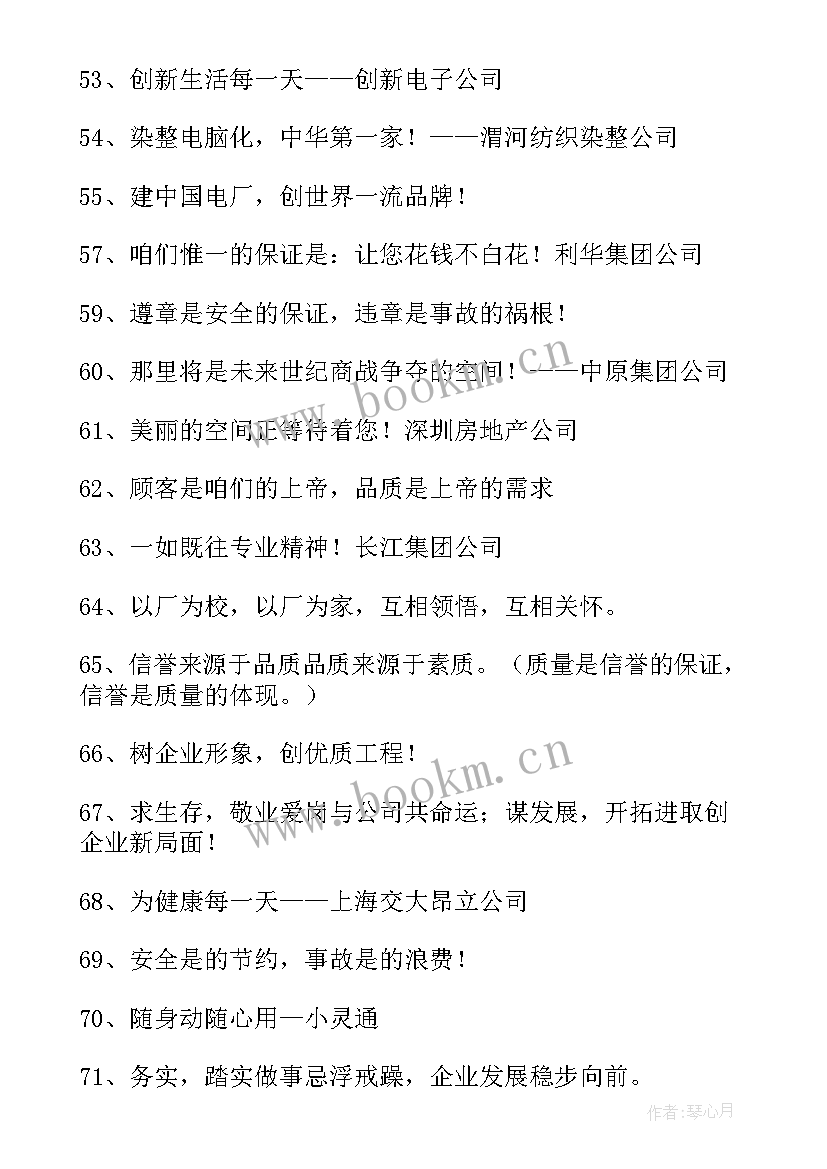 2023年超越与担当 不断超越追求完美公司宣传语(实用8篇)