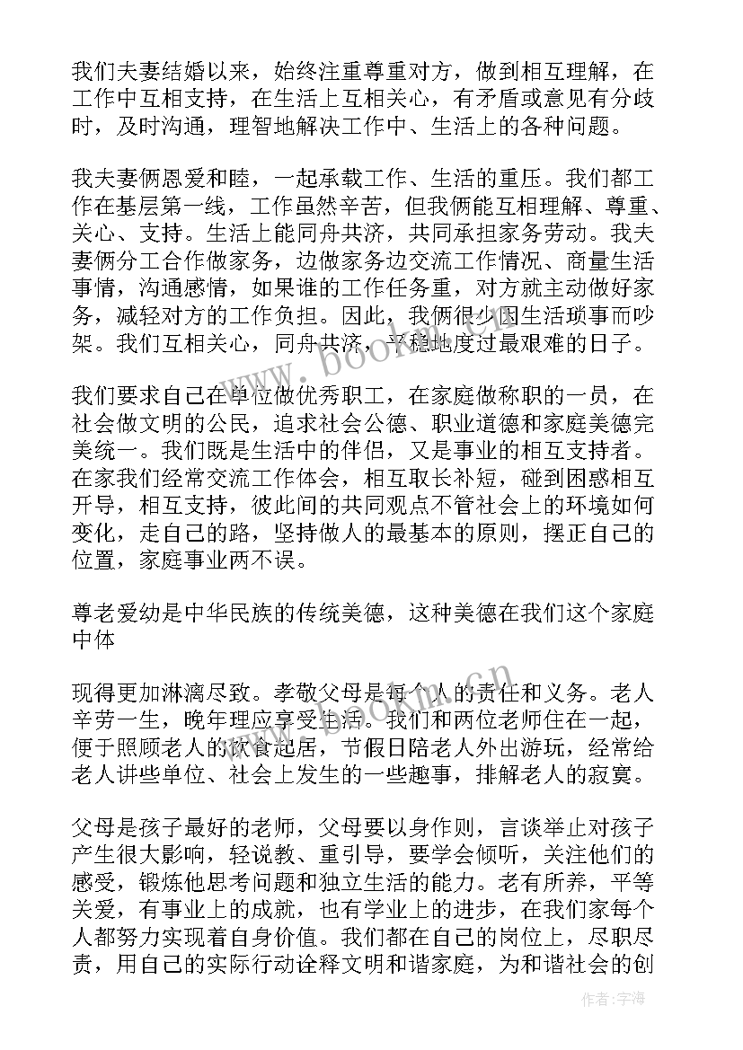 文明家庭事迹申报材料(优质14篇)