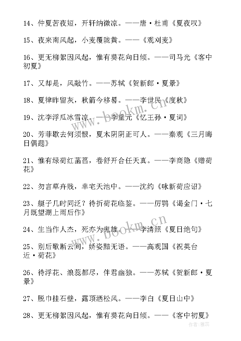 最新跟夏天的诗 夏天大暑的诗句古诗经典(通用8篇)