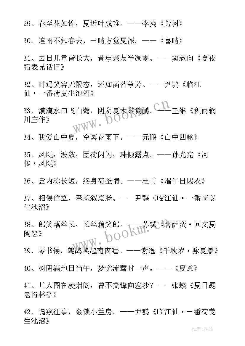 最新跟夏天的诗 夏天大暑的诗句古诗经典(通用8篇)