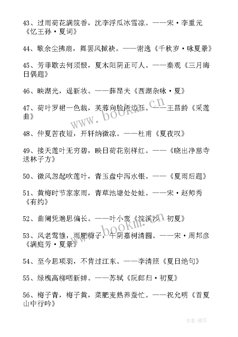 最新跟夏天的诗 夏天大暑的诗句古诗经典(通用8篇)