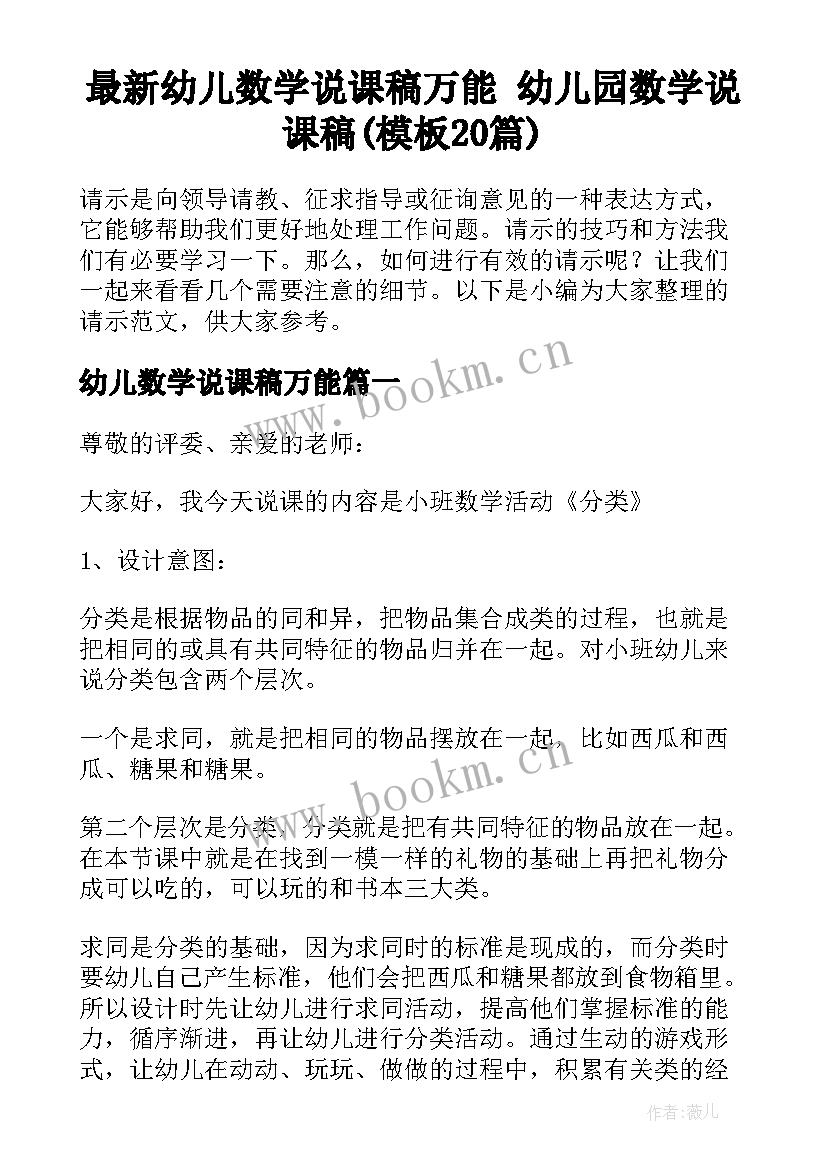 最新幼儿数学说课稿万能 幼儿园数学说课稿(模板20篇)